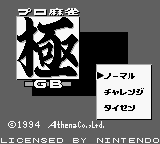 Pro Mahjong Kiwame title screen for GameBoy